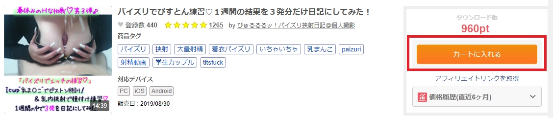 個人撮影動画の「FC2コンテンツマーケット」おすすめ？購入方法を解説