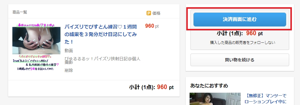 個人撮影動画の「FC2コンテンツマーケット」おすすめ？購入方法を解説