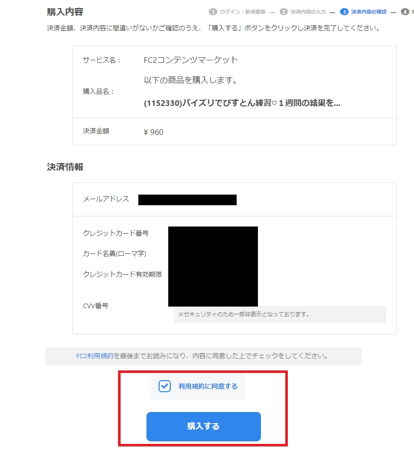 個人撮影動画の「FC2コンテンツマーケット」おすすめ？購入方法を解説