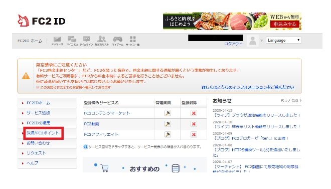 個人撮影動画の「FC2コンテンツマーケット」おすすめ？購入方法を解説