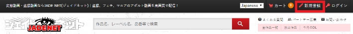 マニアックエロ動画の「ジェイドネット（JADENET）」購入方法！