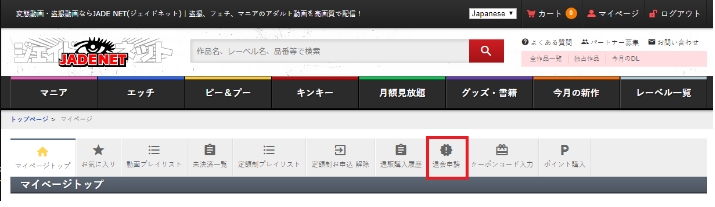マニアックエロ動画の「ジェイドネット（JADENET）」購入方法！