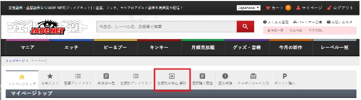 マニアックエロ動画の「ジェイドネット（JADENET）」購入方法！
