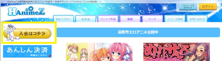 アニメ動画の「HAnimeZ」のおすすめ？料金や安全性、入会方法！
