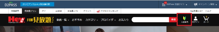 「Hey動画見放題プラン」の入会方法や格安クーポン情報を図解で解説