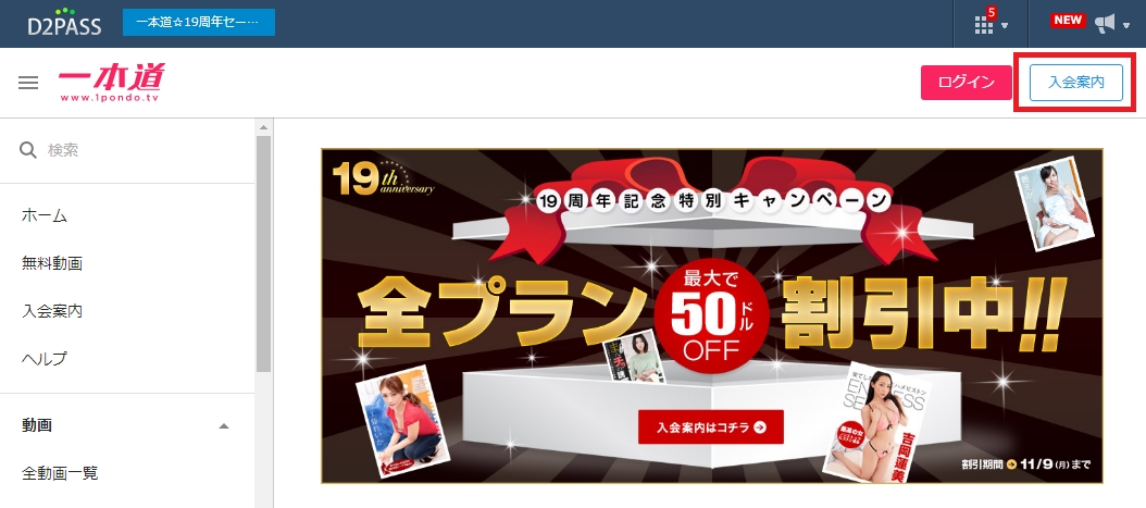 無修正動画の「一本道」のクーポン情報！最安で入会する方法を図解で解説
