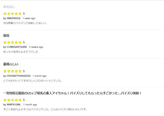 一見地味な服装のIカップ爆乳の素人アイちゃん！パイズリしてもらったらすごかった…パイズリ挟射！　レビュー